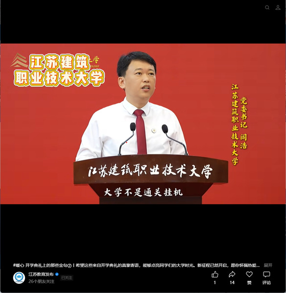 【江苏教育发布】暖心·开学典礼上的那些金句